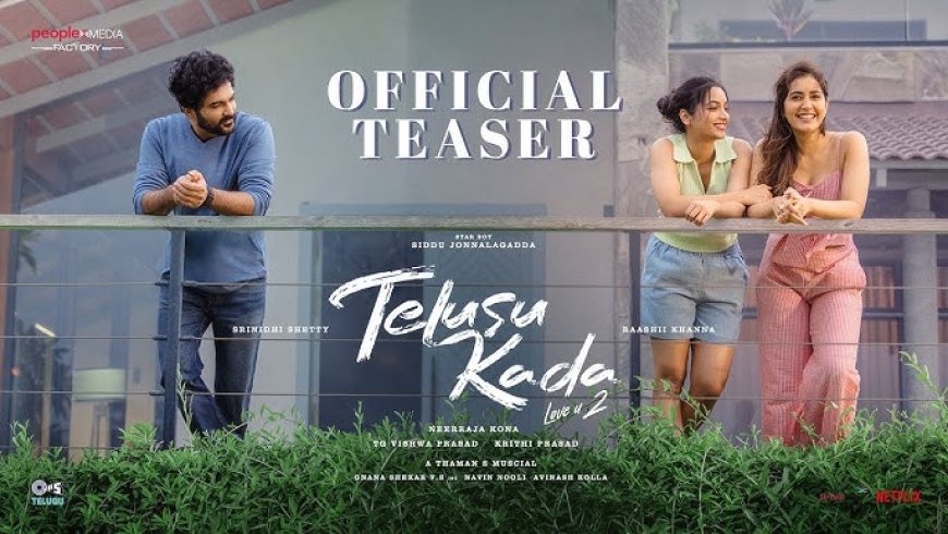 ‘తెలుసు కదా’ ఫస్ట్ టాక్… సిద్ధు హిట్ కొట్టాడా? సినిమా తేడా కొట్టిందా?